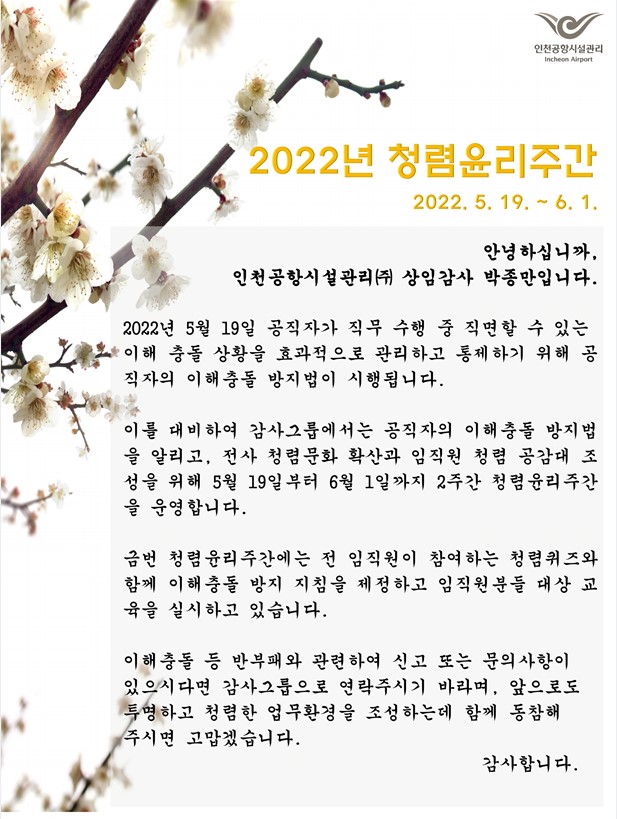 2022년 청렴윤리주간(상임감사 서한).jpg