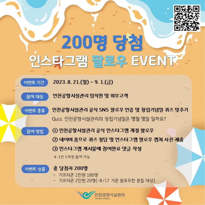 2023년 SNS 홍보 이벤트_포스터.jpg