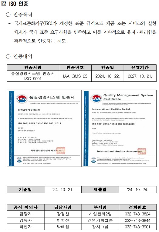 ISO 인증(ISO 9001)1.jpg