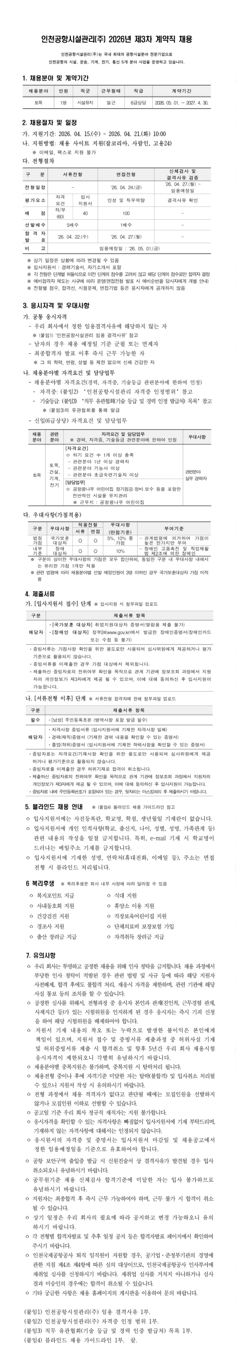 2026년 제3차 계약직 채용 공고문_이미지.jpg