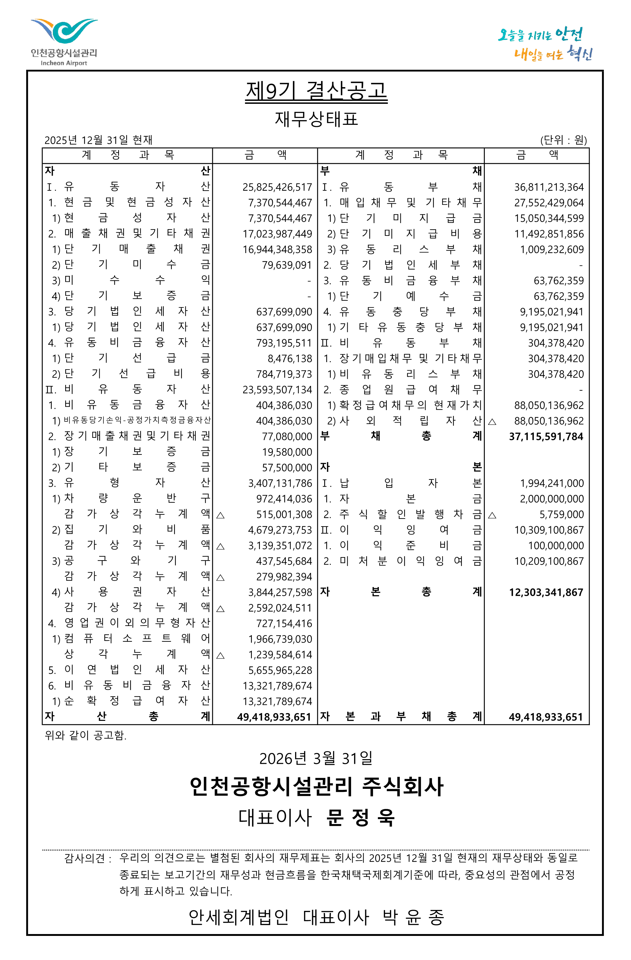 제9기 결산공고 (1)_1.png