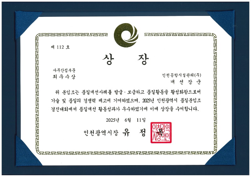 품질분임조 인천대회 상장(개선장군).jpg