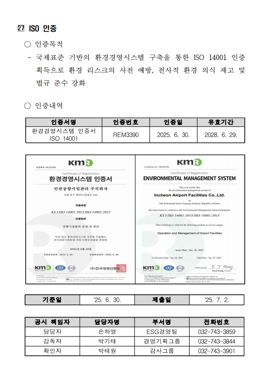 ISO 인증(ISO 14001).PNG