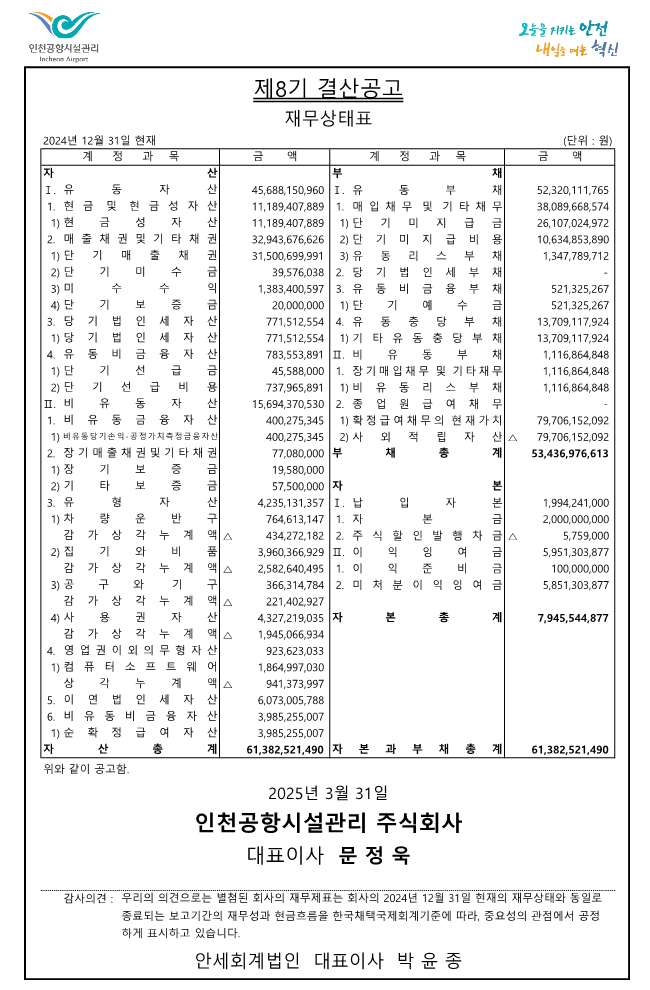 제8기 결산공고_1 - 복사본.png
