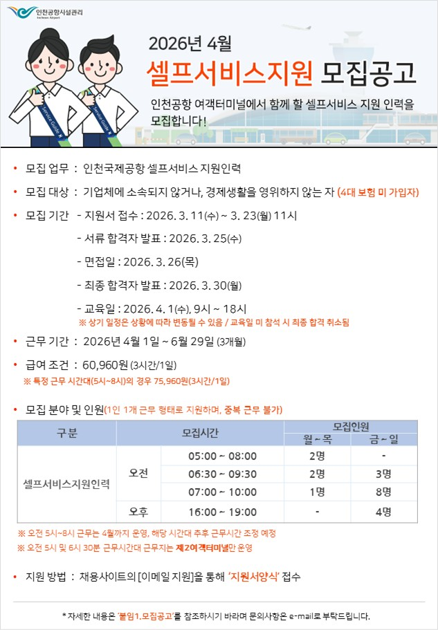 26년 4차 단시간근로자 모집공고.png