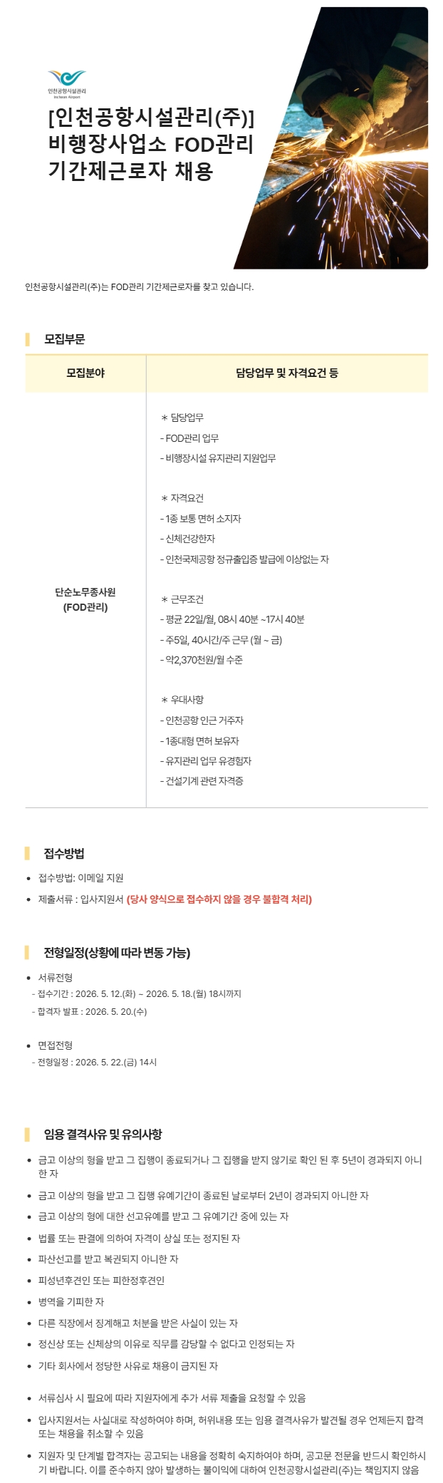 스크린샷_12-5-2026_103755_www.albamon.com.jpeg