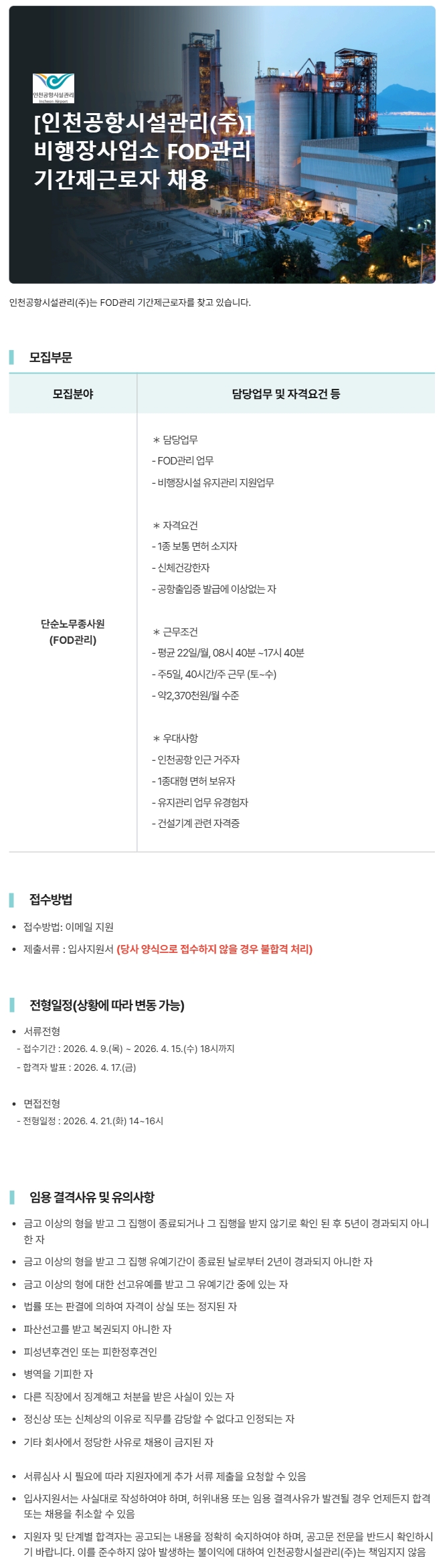 스크린샷_9-4-2026_11726_www.albamon.com.jpeg