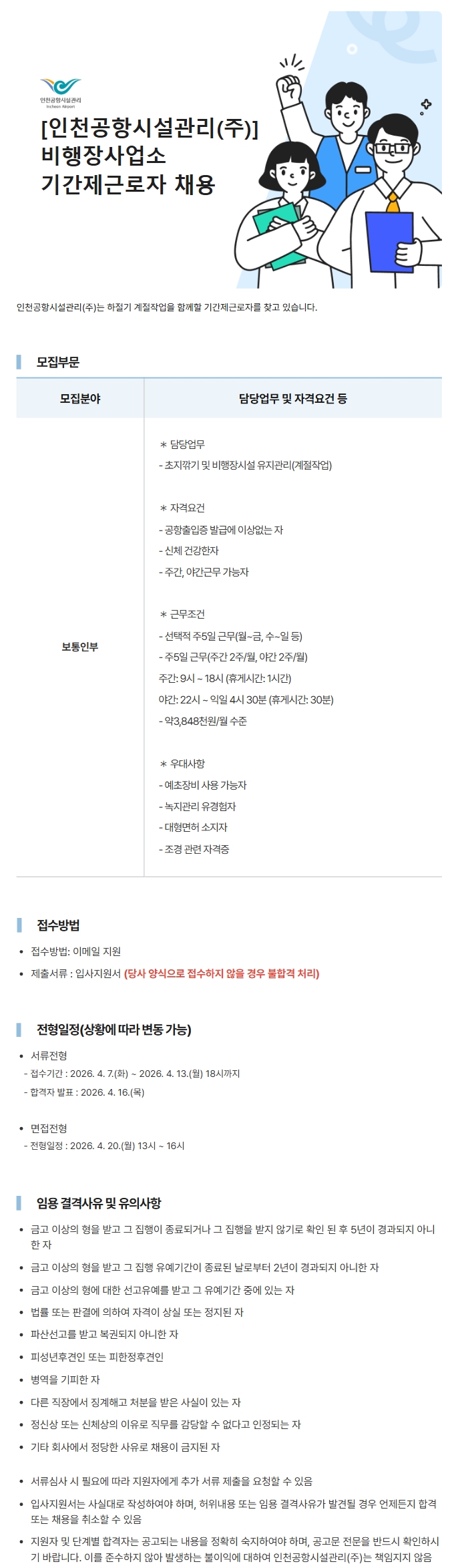 스크린샷_7-4-2026_134130_www.albamon.com.jpeg