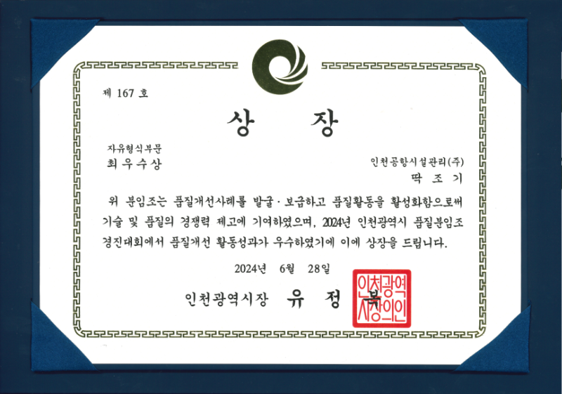 1.인천광역시장상_딱조기.png