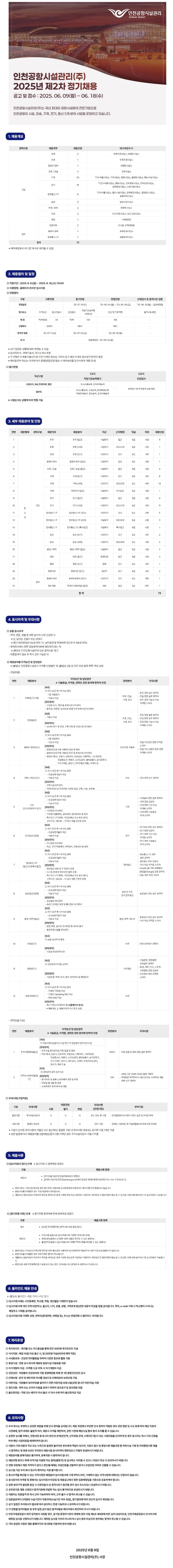 2025년 제2차 정기채용 공고문.jpeg