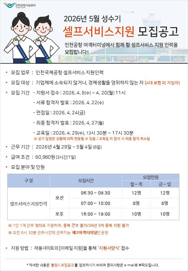 26년 5월 성수기 단시간근로자 모집공고.jpg