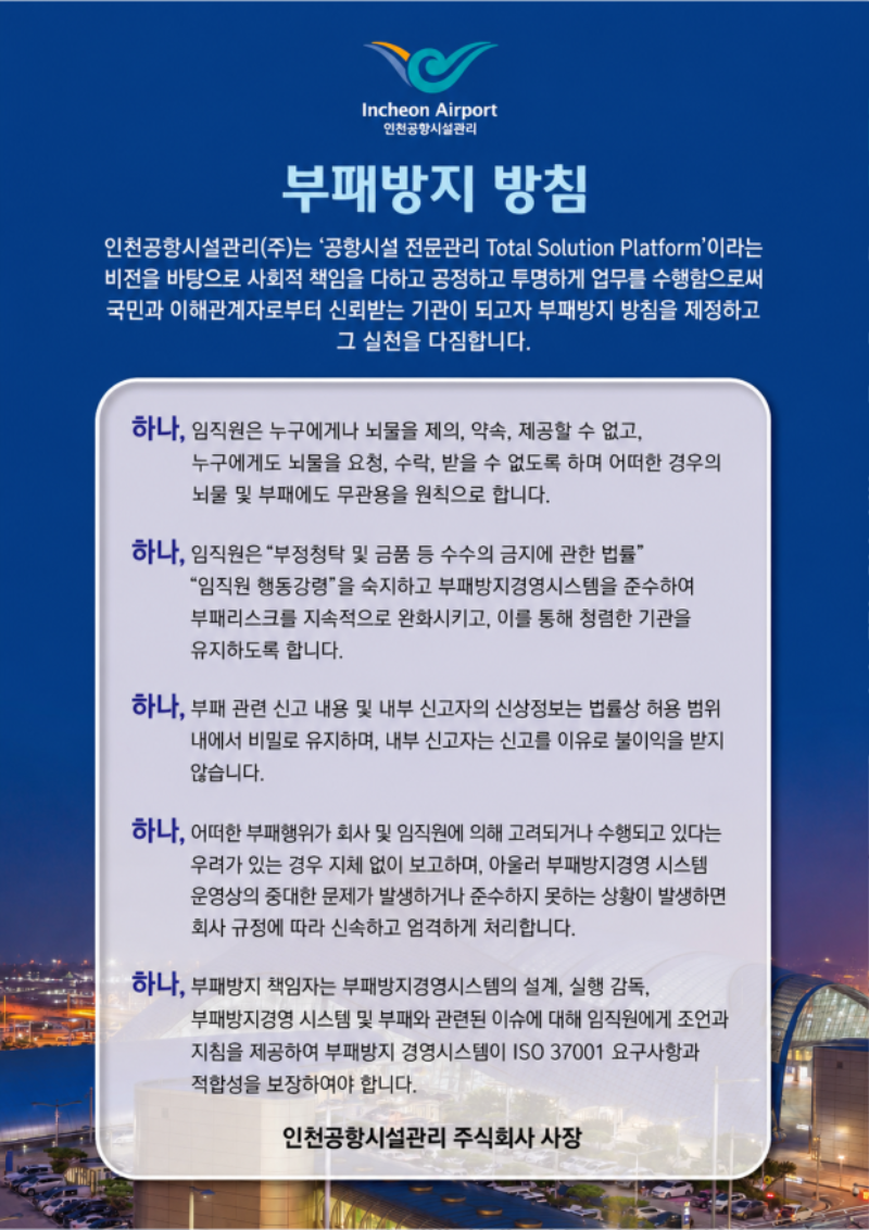 부패방지 방침.png