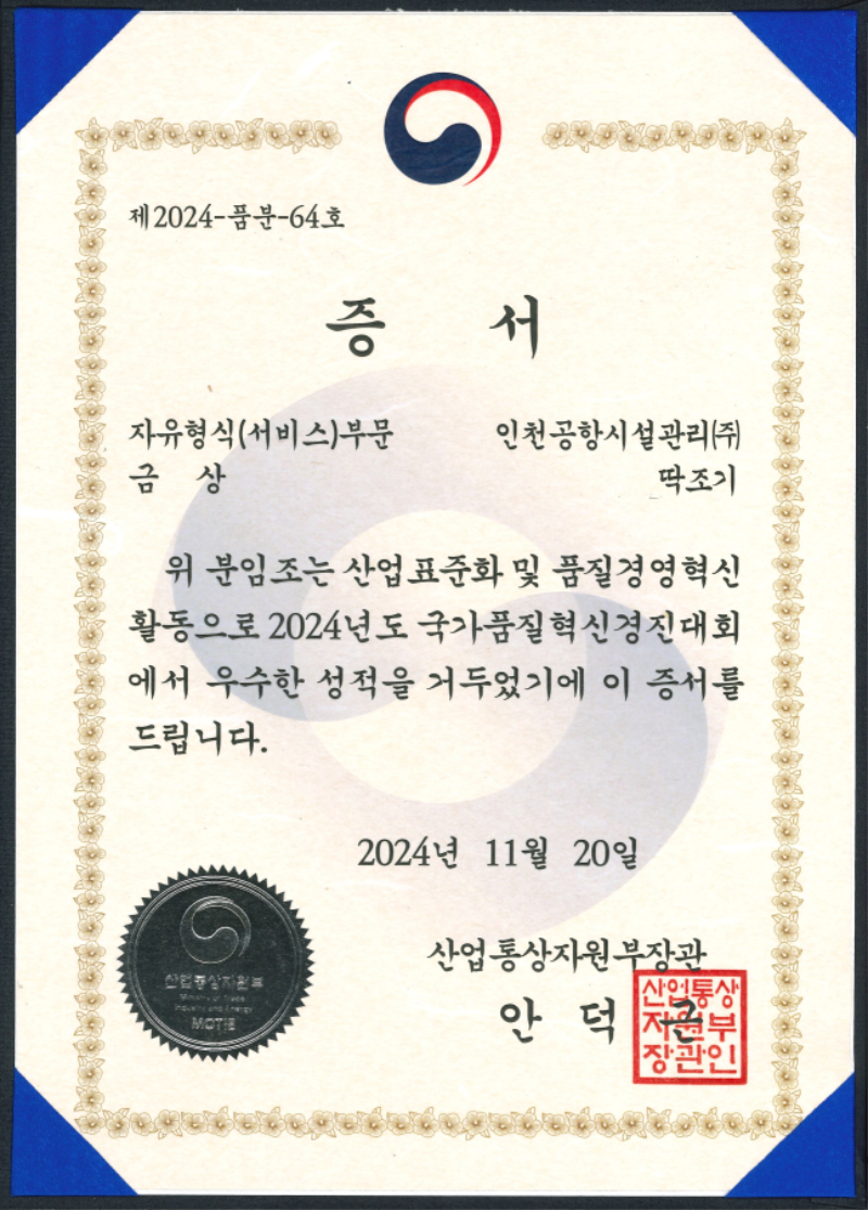 2-3.산업통상자원부 장관 증서_딱조기.png