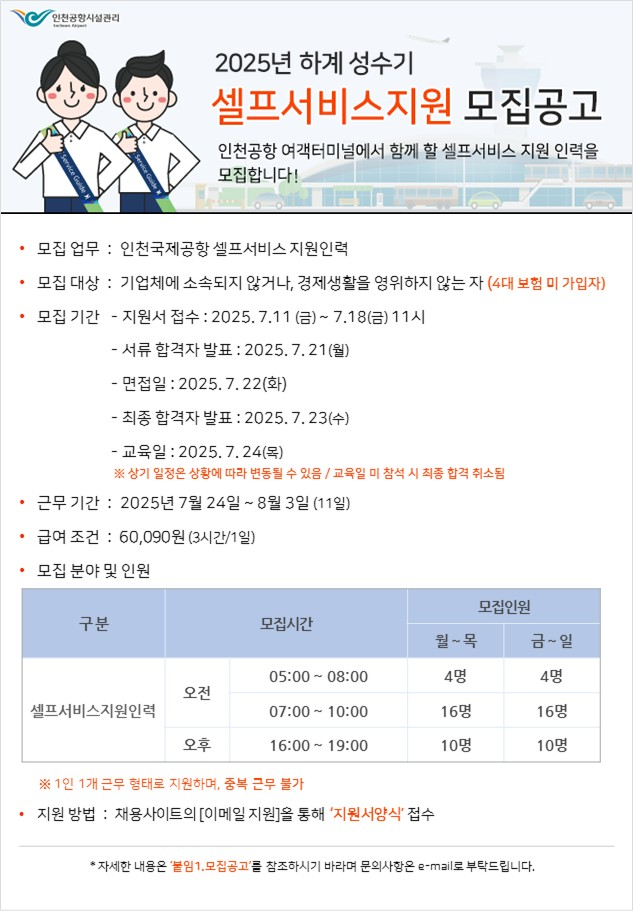하계 성수기 채용공고.png