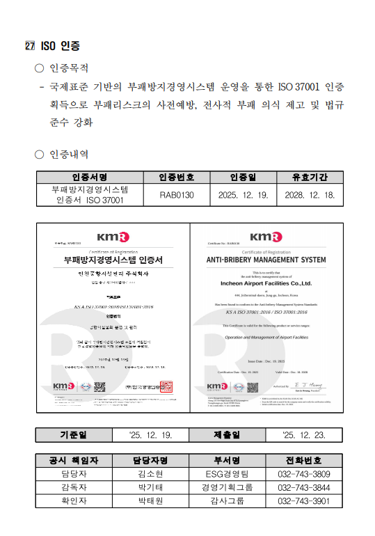 ISO 37001 인증.png