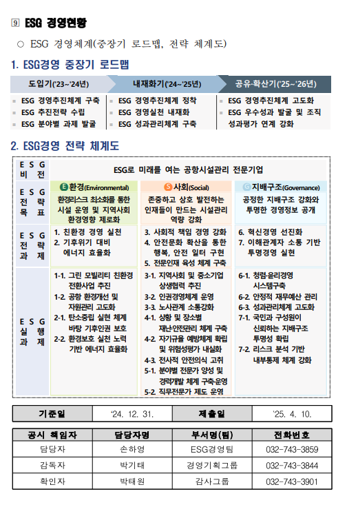 9. ESG 경영현황.PNG